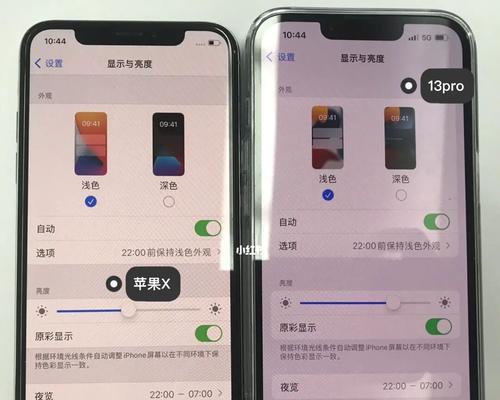 如何关闭苹果13屏幕的自动亮度调节功能（简单操作让你拥有更舒适的使用体验）