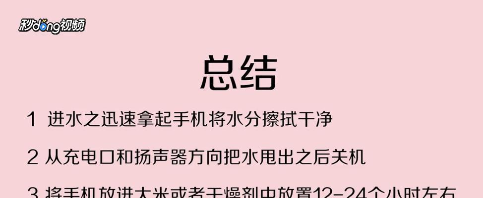 手机充电口进水了怎么办（有效处理手机充电口进水问题的方法及注意事项）