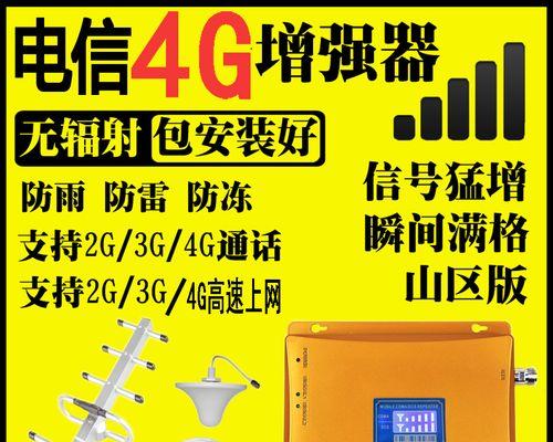 如何增强4G手机信号（提升手机信号强度的有效方法）