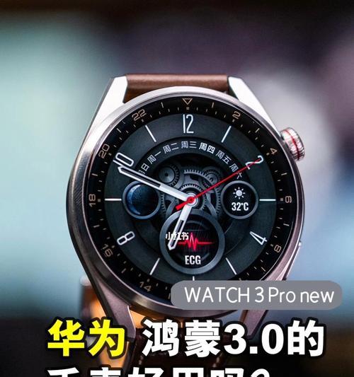 华为WATCH3Pro（领航智慧生活）