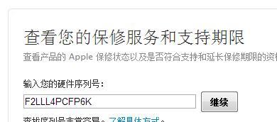 如何查找苹果手机的序列号（简单快捷找到您的iPhone序列号）