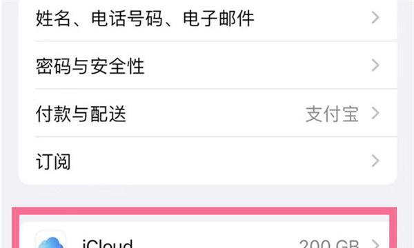 iCloud云备份的重要性及应用（为你的数据提供安全和便捷）