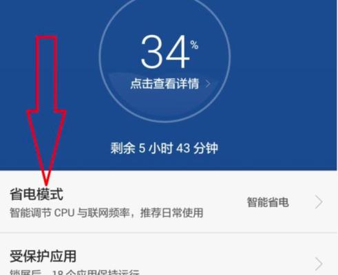手机省电模式的开启和使用技巧（让你的手机电量更持久）