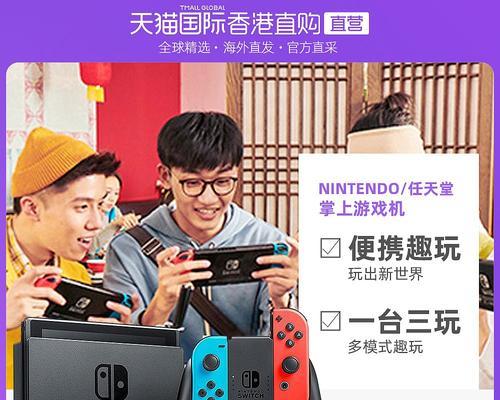 使用Switch港服商店购买游戏的完全指南（轻松畅玩Switch游戏）