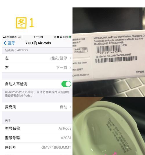 苹果耳机序列号查询真伪——保障您的购买安全（通过苹果耳机序列号）