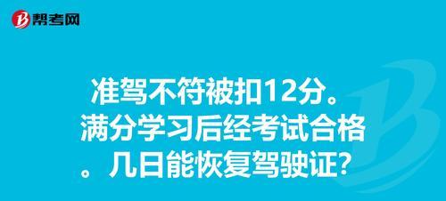 降级驾照恢复政策全解析（了解最新政策）