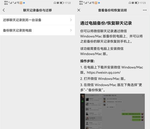 如何恢复已删除的微信聊天记录（简单方法帮您找回重要聊天记录）