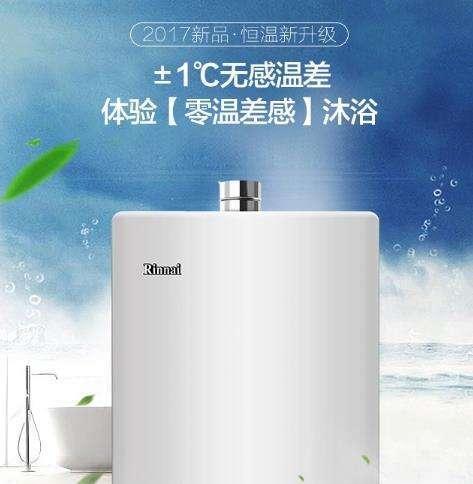 以林内热水器（高性能、高品质）