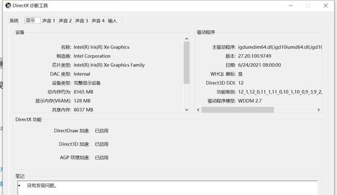 如何查看电脑型号和配置（简单方法教你轻松获取电脑信息）