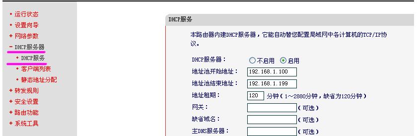 如何设置新路由器（简易教程帮你快速上手）