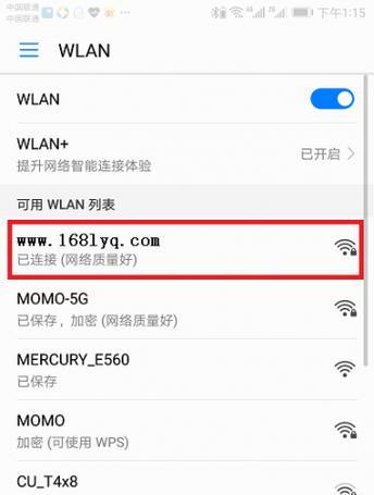 无线路由器上修改WiFi密码教程（轻松更改你家WiFi的密码）