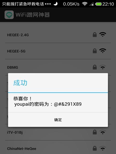 如何防止蹭网wifi（有效方法帮你保护网络安全）