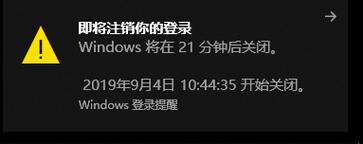 如何取消Windows自动关机命令（简单操作取消自动关机）