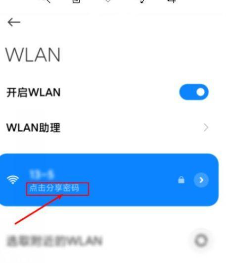 手机上如何修改WiFi密码（轻松掌握一招）