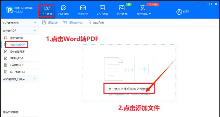 详解如何将PDF文件转换为Word文档（步骤详细讲解）