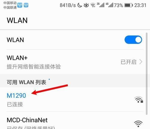 用手机改WiFi密码的简单教程（一键操作）