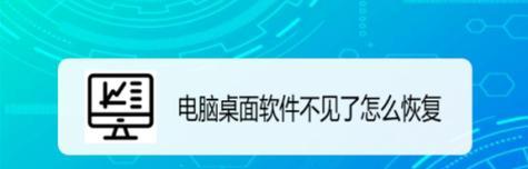 电脑系统还原（通过简单操作快速恢复系统设置与数据丢失）