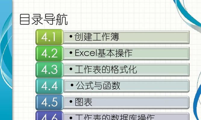 掌握Excel办公软件的基础知识，轻松应对办公工作