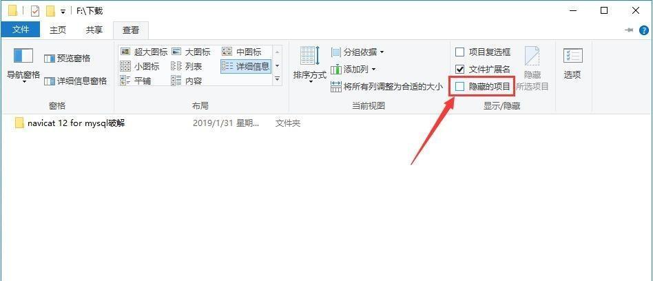 如何显示隐藏文件（Windows系统下显示隐藏文件的步骤与方法）