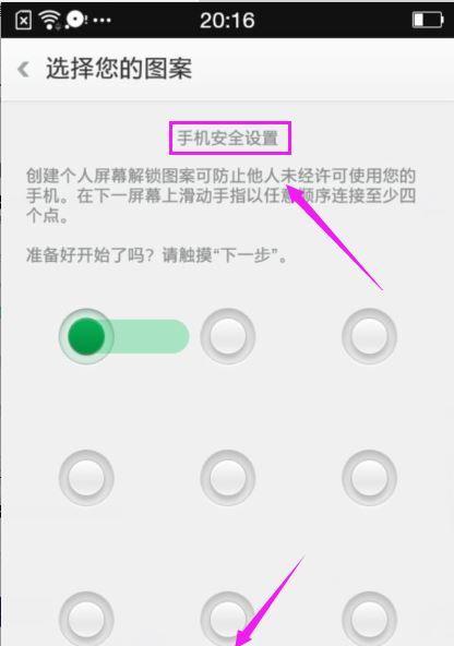 解锁手机图案的方法及技巧（简单有效的解锁手机图案密码）