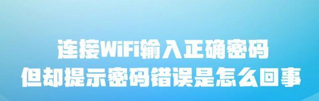 家中WiFi为何连上但无法上网（分析家庭WiFi连接但无法上网的原因及解决办法）