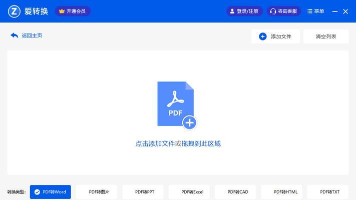 免费PDF转Word软件，高效解决文档转换问题（一键操作、方便快捷）