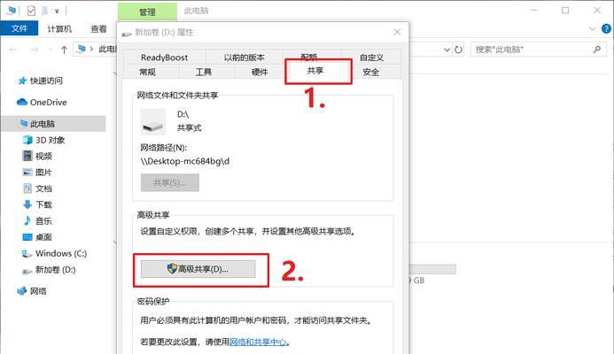 如何在Win10上启用共享文件（详细步骤帮助您轻松设置共享文件夹）