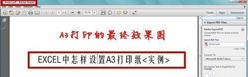 打印机输出纸的设置与优化（提高打印效果的关键技巧与注意事项）