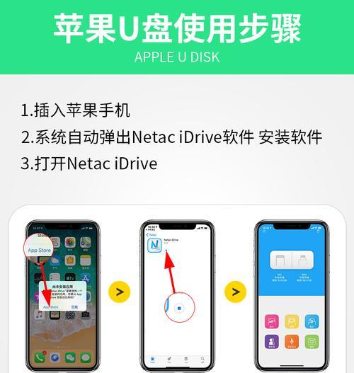 苹果手机u盘如何在手机上使用？使用过程中常见问题有哪些？