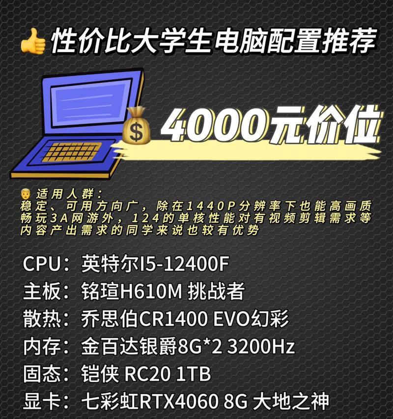 装机配置推荐4000元左右？如何打造性价比高的电脑？