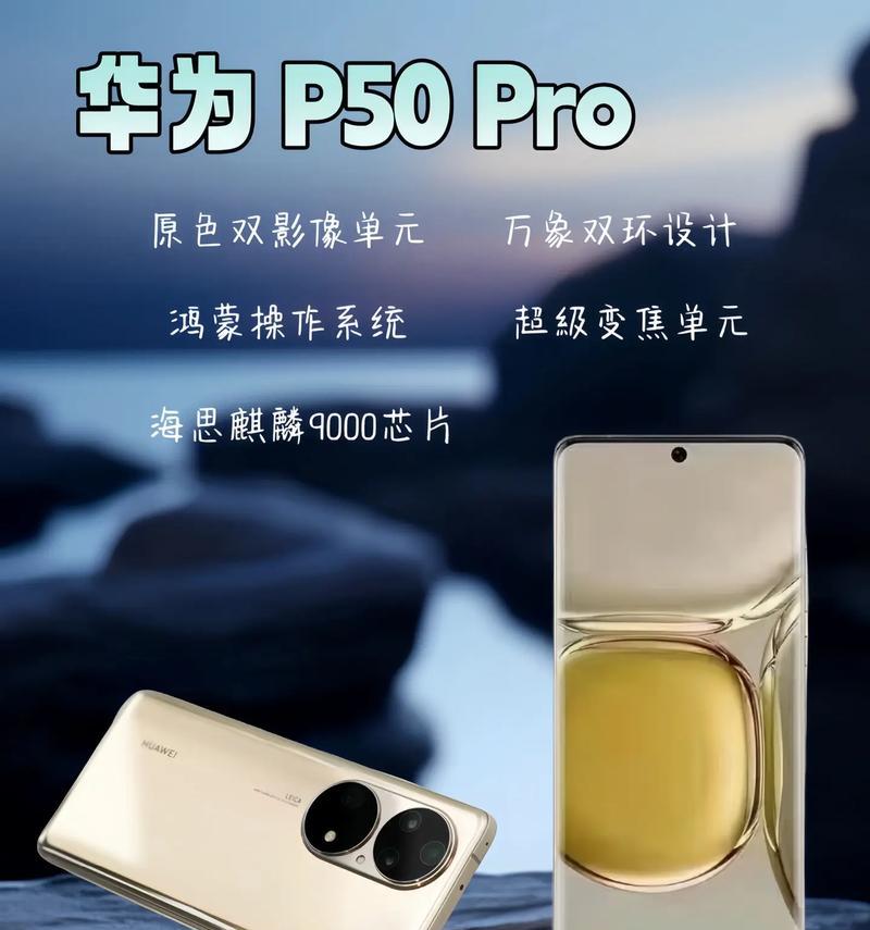 华为P50和P50Pro怎么选？购买时需要注意哪些问题？