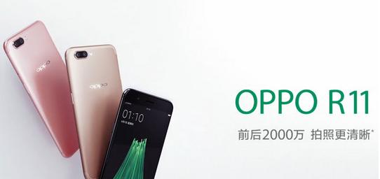 OPPO R11发布盛典亮点有哪些？参数配置如何？