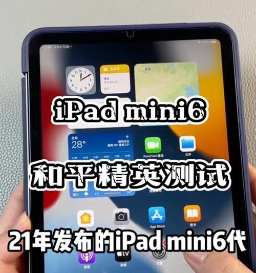 iPadmini6深度使用体验分享？有哪些隐藏功能和常见问题解答？