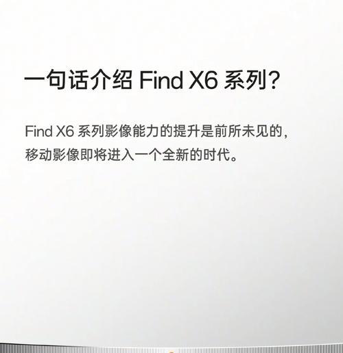 OPPOFindX6与OPPOPad2发布了吗？新产品的特点和常见问题解答？