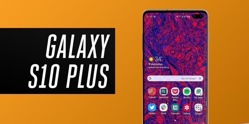 GalaxyS10+详细评测？性能如何？使用体验有哪些亮点？