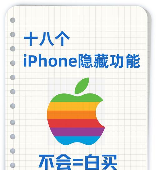 iPhone手机软件隐藏攻略？如何发现并使用iOS隐藏功能？