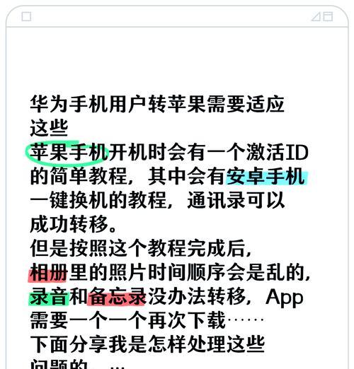 如何实现新旧手机数据的一键迁移？迁移过程中常见问题有哪些？