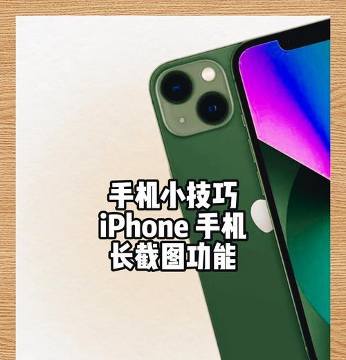 iPhone手机花样截图怎么用？教程步骤详细解析？