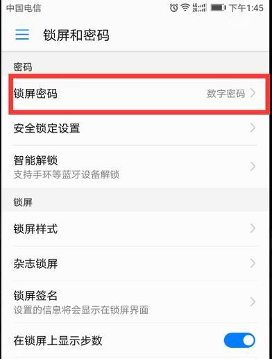 华为手机锁屏密码怎么设置？有哪些花样操作技巧？