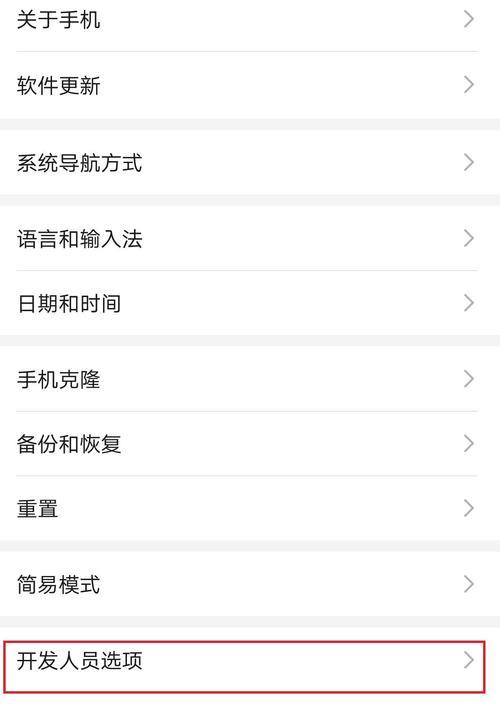 如何开启手机开发者选项？教程介绍常见问题解答？