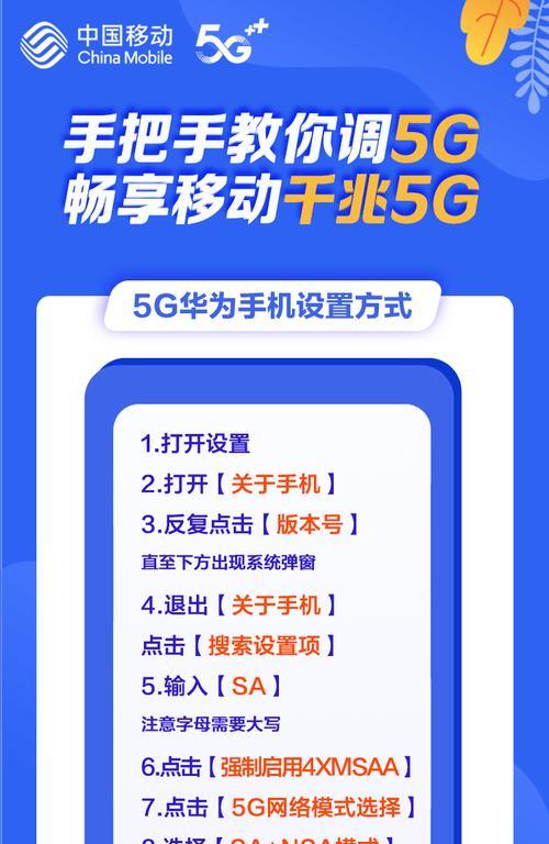 如何设置5G上网模式？常见问题有哪些？