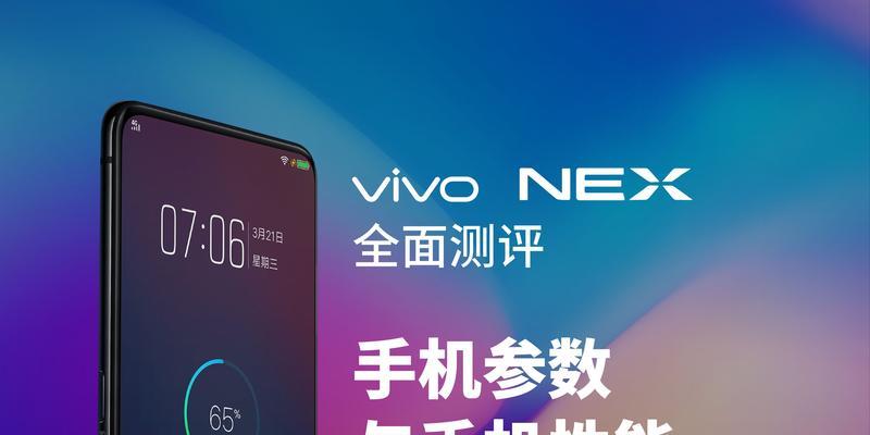 vivonex3s价格是多少？详细参数有哪些？