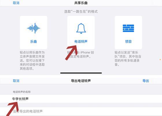 如何制作iPhone自定义铃声？教程步骤详细解答？
