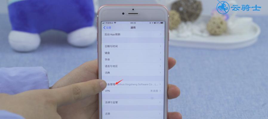 如何设置iPhone以信任第三方软件？遇到信任问题怎么办？