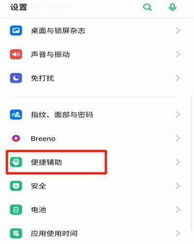 OPPO手机便捷辅助功能怎么用？有哪些实用技巧？