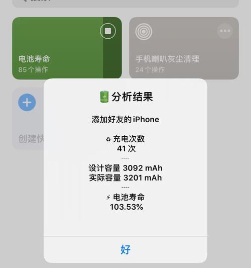 iPhone电池寿命还有多少？如何解读剩余电量信息？