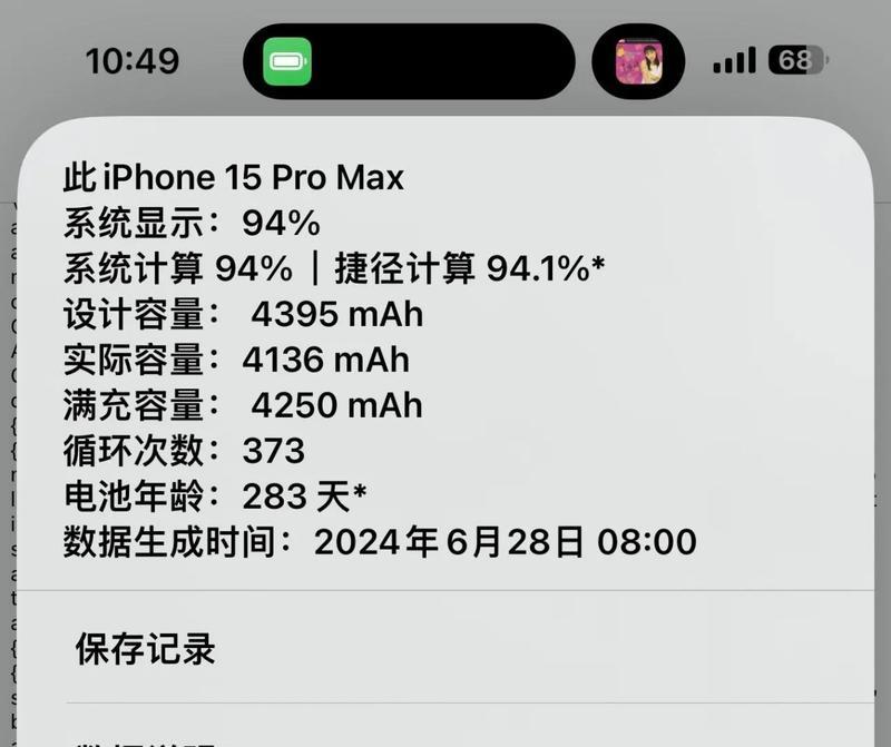 iPhone电池容量详情是什么？如何查看和比较不同型号的电池容量？