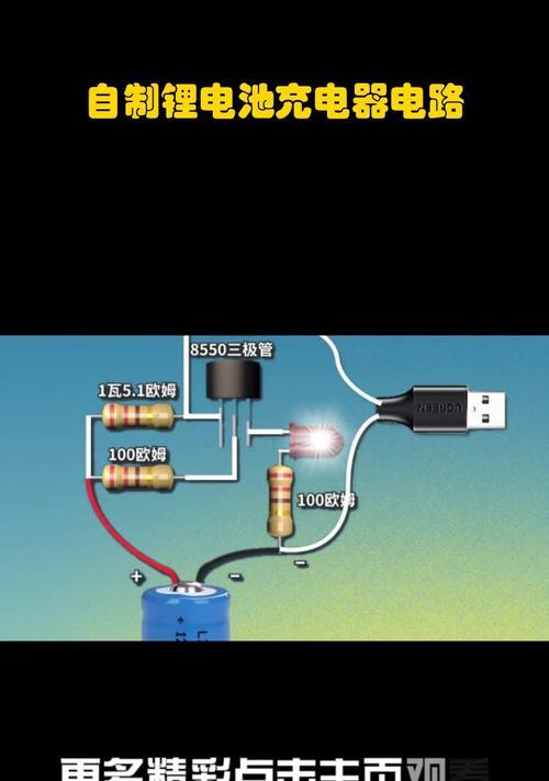 电炉丝制作充电器原理是什么？图解视频在哪里可以找到？