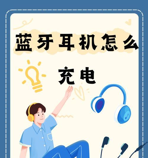 蓝牙耳机充电仓没电怎么办？