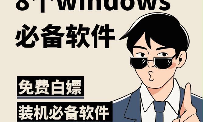 笔记本电脑上免费看漫画的软件有哪些？如何使用？